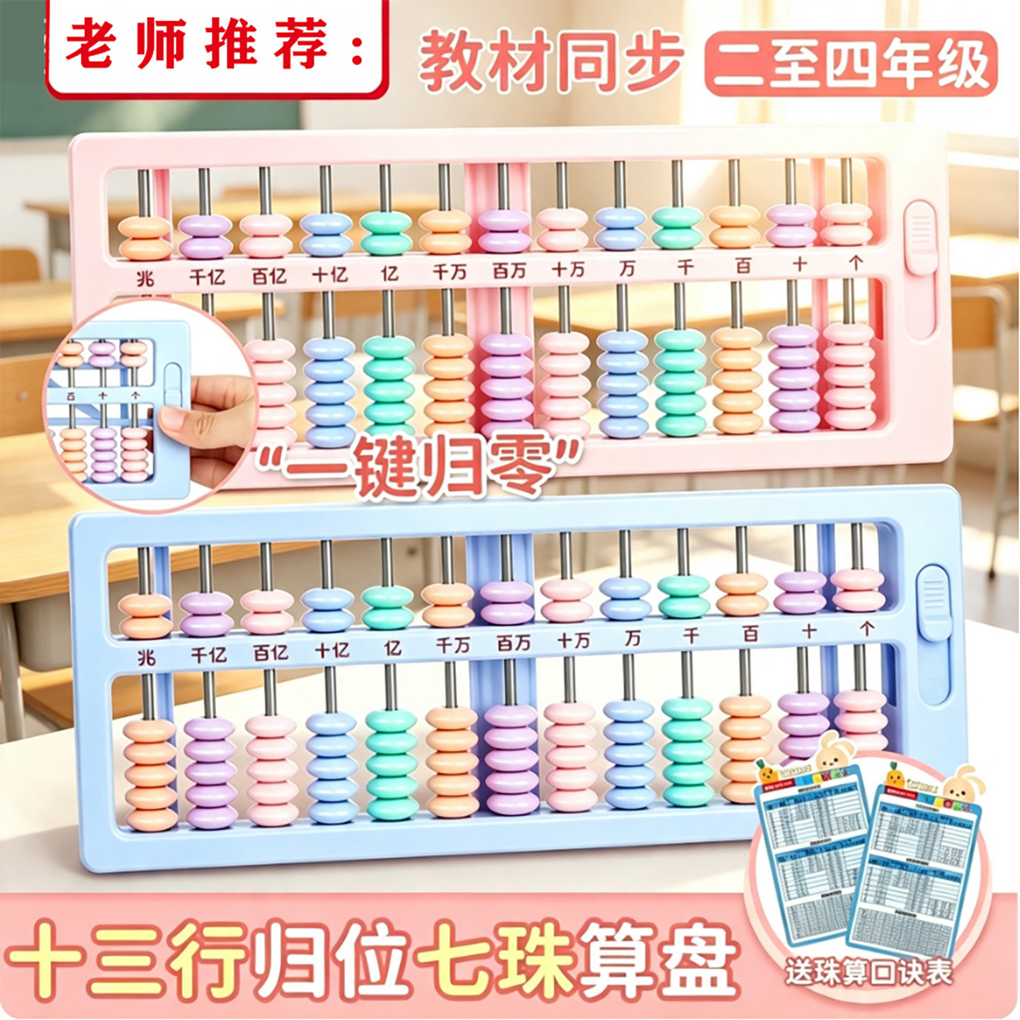 算盘小学生专用二四年级7珠13栏5珠人教苏版数学儿童珠心算计算器