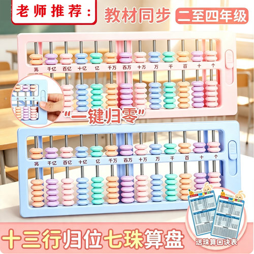 小学生珠心算算盘一键清零算盘