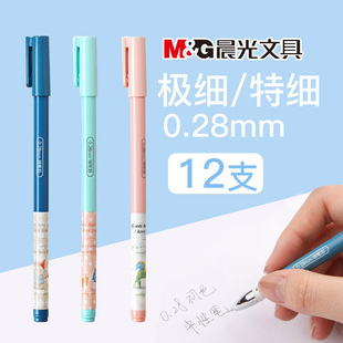 0.35MM极细黑色全针管笔芯学生水笔 晨光文具中性笔可爱创意0.28