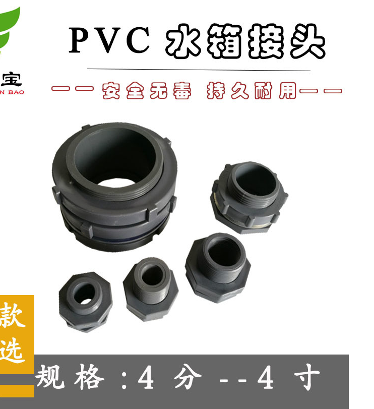PVC塑料水塔接头水箱接头 DN25 1寸 加长内丝型