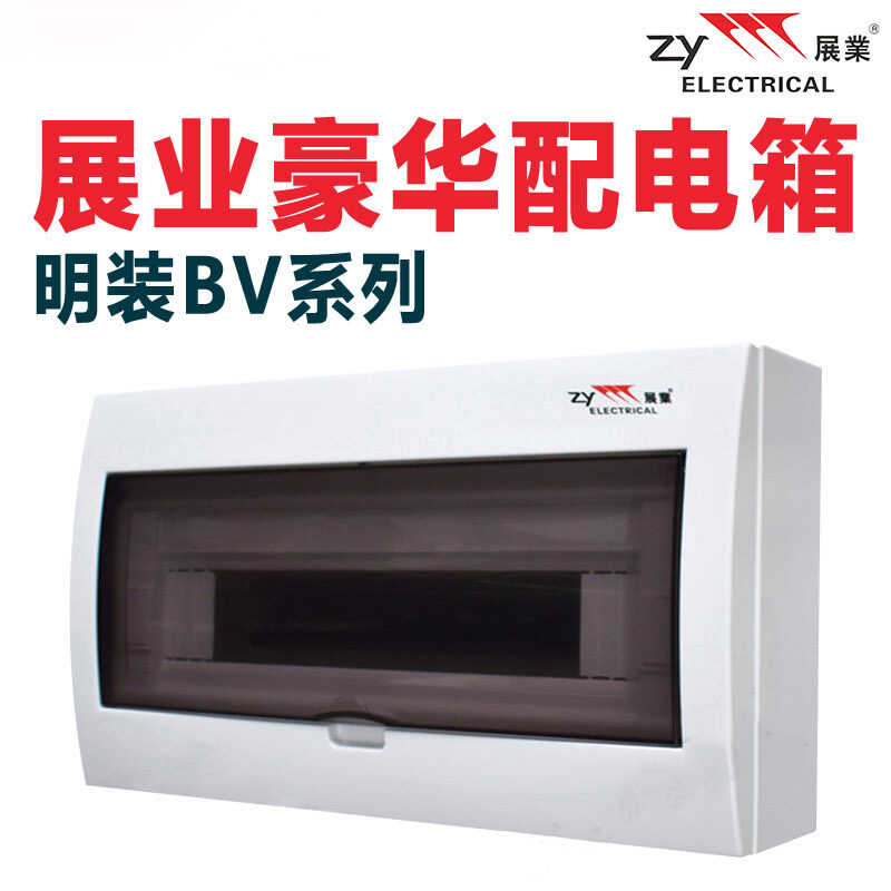展业 明装 豪华配电箱铁底胶面强电布线箱