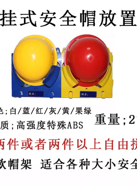 BONHAMS安全帽摆放架子车间办公室壁挂式帽架韩国淘利安放置支架