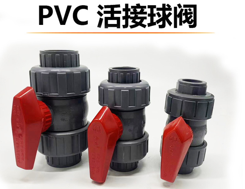 奔达灰色活接球阀塑料双由令球阀B型开关塑料管件水管配件