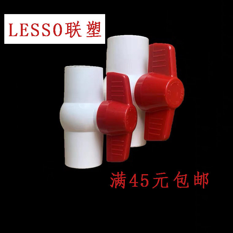 联塑pvc单柄球阀