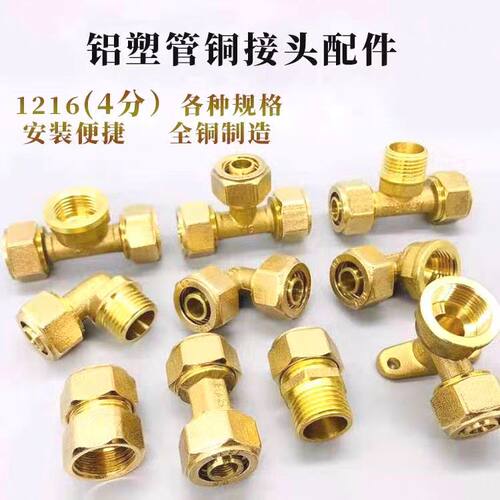 广东佛山日丰铝塑冷热水管天燃气管煤气管2632铜配件直通弯头三通