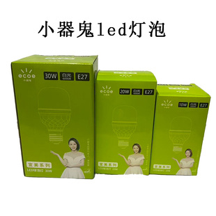 小器鬼宜美系列LED灯泡10W 20W 30W白光 220V/50Hz