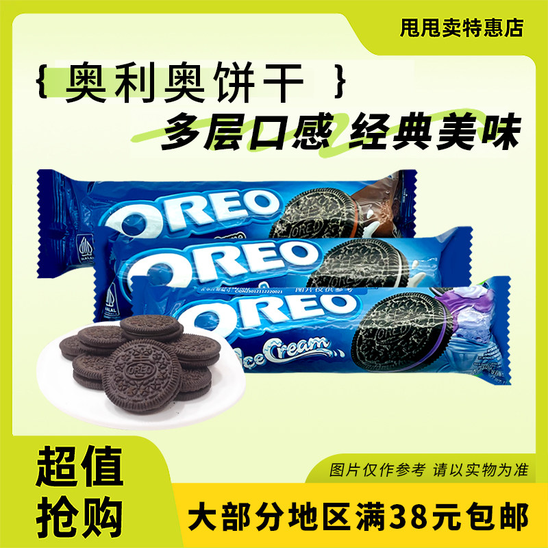 裸价临期 印尼进口奥利奥夹心饼干110.4g巧克力味香草味草莓味