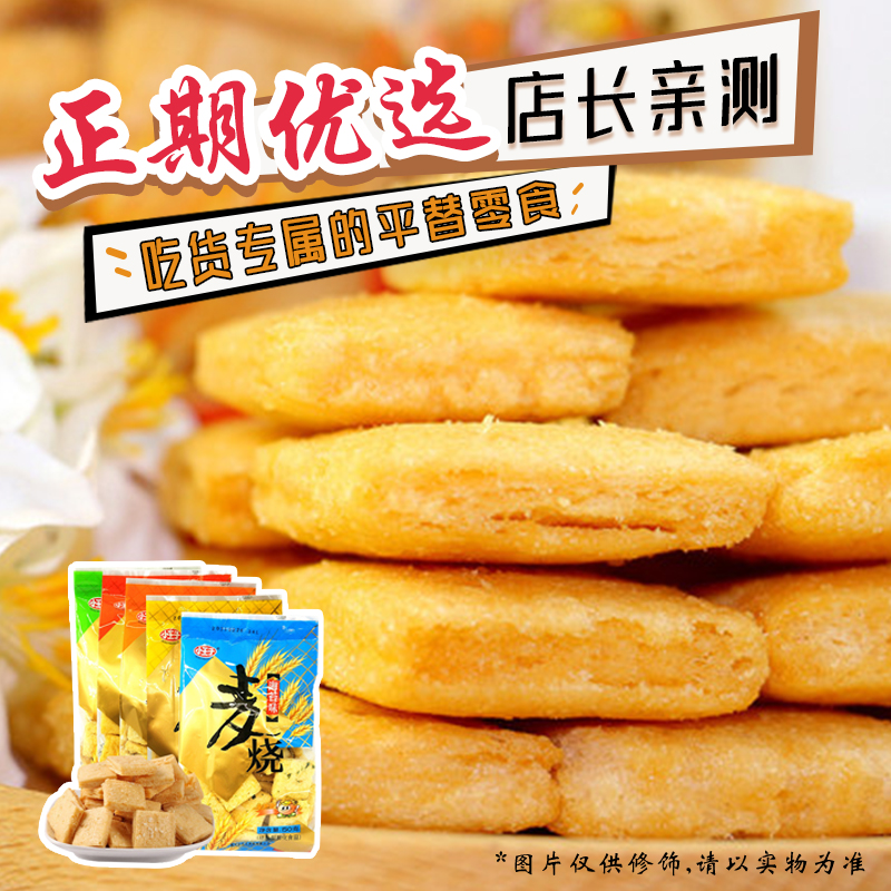 临期 小王子 麦烧150g麻香味香辣味海苔味等童年回忆零食小吃食品