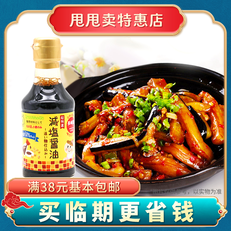 裸价临期 绿鼻子酿造酱油170ml厨房调味品