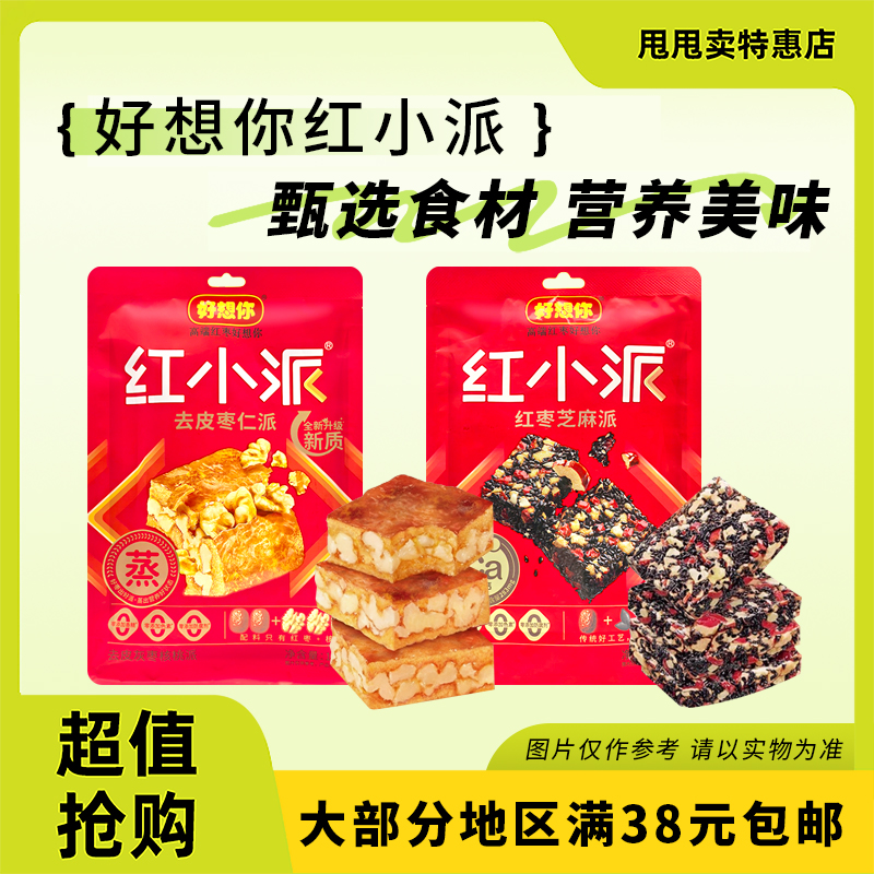 好想你红枣芝麻派去皮灰枣核桃派