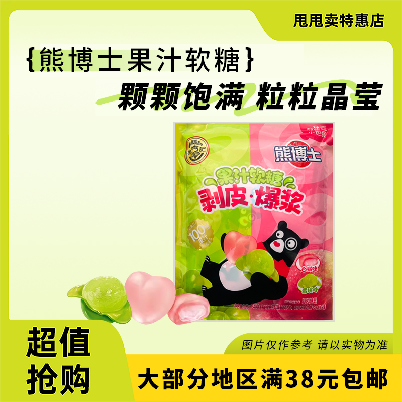 裸价临期 徐福记熊博士 剥皮爆浆果汁软糖240g白桃青提味休闲零食