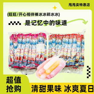 正期 旺旺开心相伴棒冰冰碎冰冰约38g可乐草莓菠萝葡萄味冷饮饮料