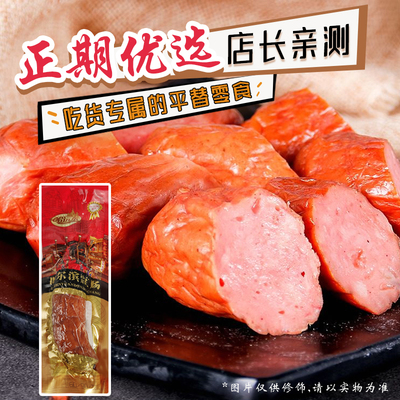 【正期】哈尔滨远东红肠90g炒菜吃当零食吃办公宿舍休闲食品