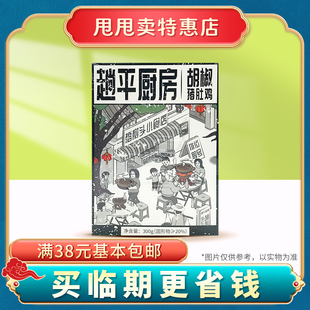 固形物≥20% 临期 趟平厨房 胡椒猪肚鸡300g方便热水加热食品