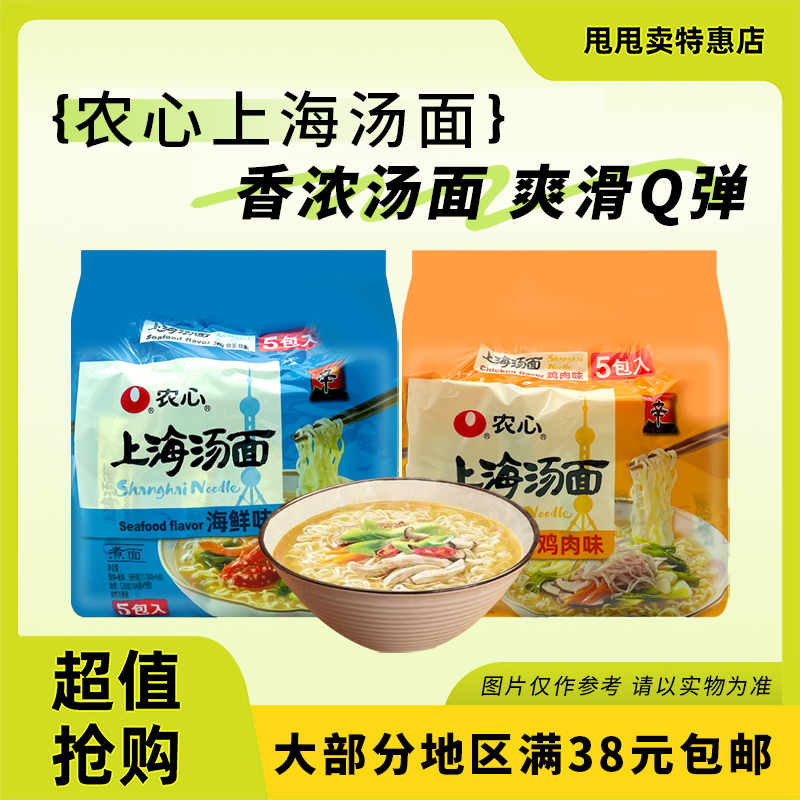 裸价临期 农心 上海汤面海鲜味鸡肉味方便面夜宵方便速食