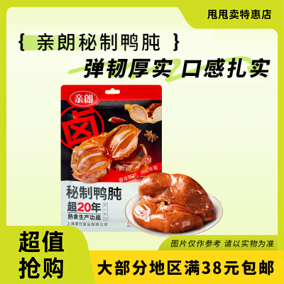 亲朗秘制鸭肫70g香辣味