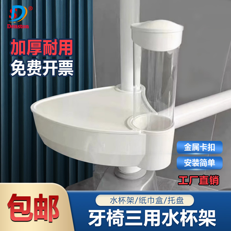 新款三合一托盘牙科附加台水杯架
