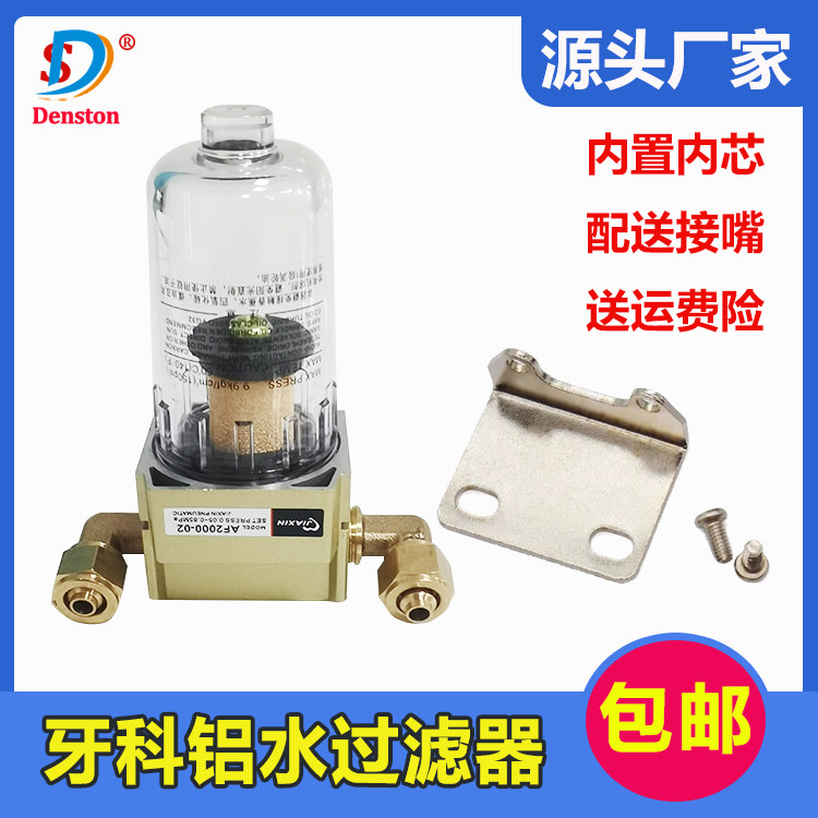 牙科材料牙椅配件涡轮机铝水过滤器气源处理器过滤阀带接嘴件
