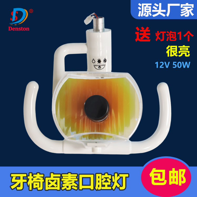 牙科卤素灯LED口腔灯综合椅牙椅配件牙椅灯牙床检查灯口腔感应灯