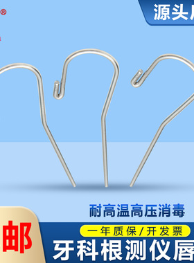 牙科唇钩根测仪配件根管测量仪唇钩口腔挂钩口腔拉钩唇钩子