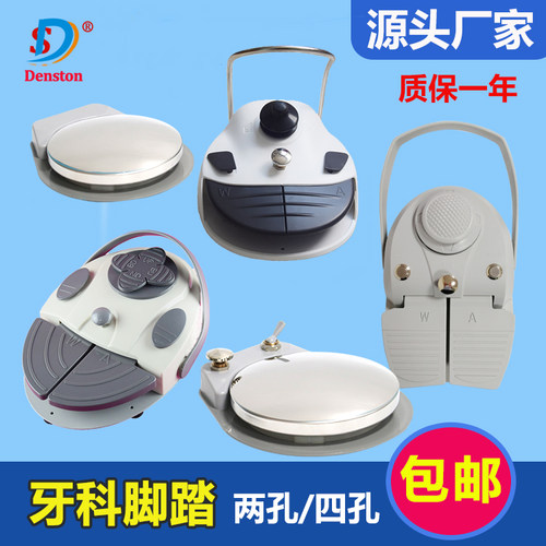 牙椅脚踏开关多功能脚控脚踏板
