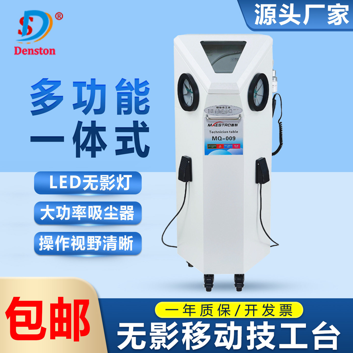 牙科无影移动技工台操作台