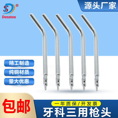 牙科三用枪头牙科不锈钢喷头水枪