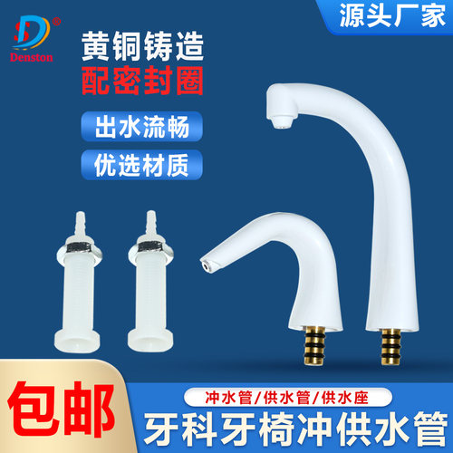 牙科冲水管供水管冲痰供水弯管