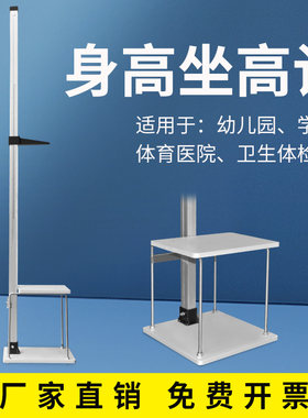 身高测量仪坐高测量仪坐高计