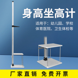 身高坐高计幼儿园儿童测量仪器学校体检身高尺测量器身高测量仪