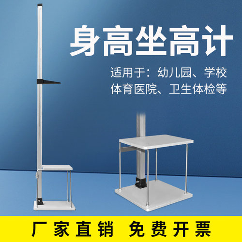 身高测量仪坐高测量仪坐高计