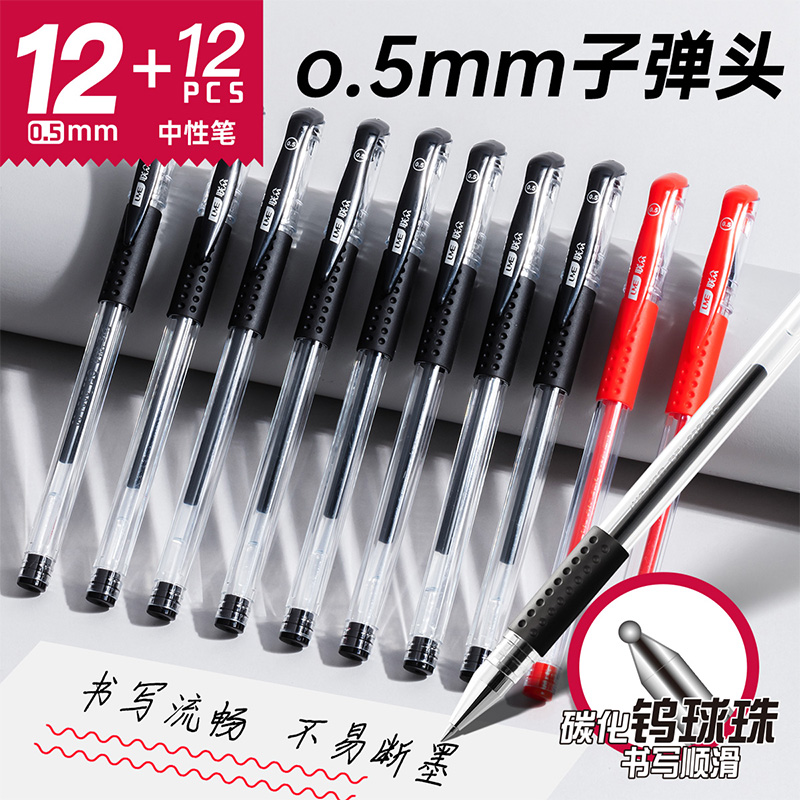 联众不断墨12支中性笔