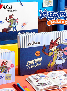 迪士尼疯狂动物城笔记本礼盒套装男女生高颜值豪华文具套装小学生开学礼物手账本记事本毕业生日礼物送礼专用