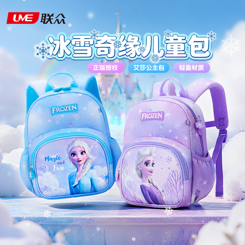 联众迪士尼冰雪奇缘书包女孩幼儿园轻便护脊公主双肩背包2-5岁包