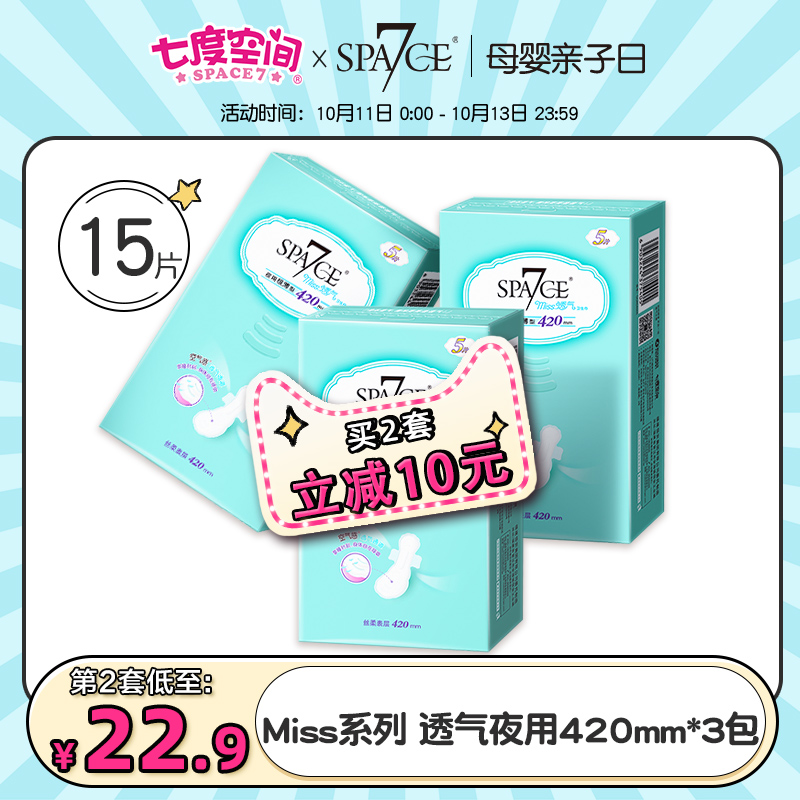 七度空间space7卫生巾miss透气极薄姨妈巾女超长夜用420mm5片*3包