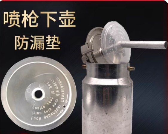 德国进口品牌喷枪汽车喷枪下壶防漏垫工业喷枪下壶喷枪垫