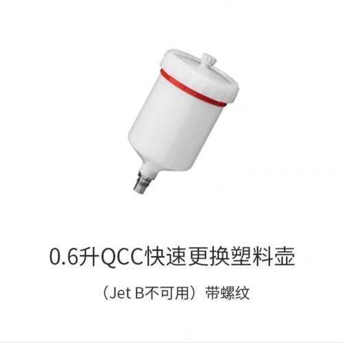 萨塔喷枪上壶适用于萨塔sata外牙M14丝枪壶600ml汽车喷漆工具配件