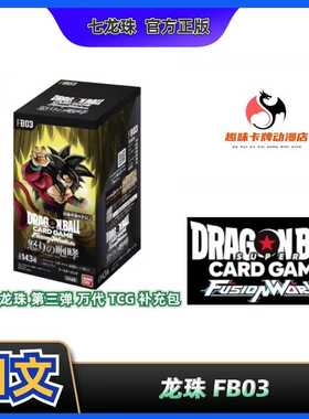 【趣味】龙珠 TCG 卡牌日文 FW FB03 Booster Box补充包
