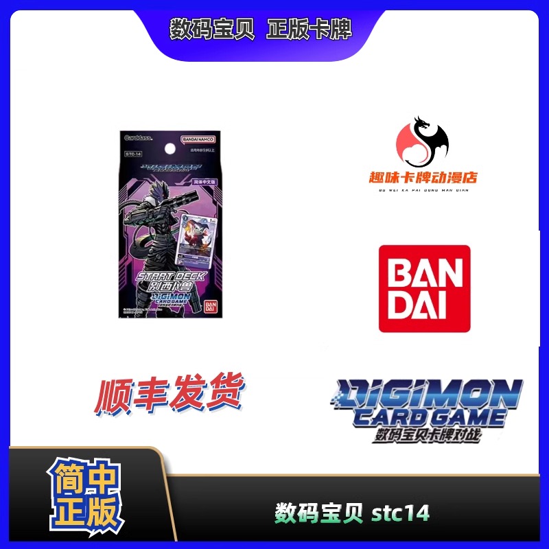 数码宝贝STC14别西卜兽简中万代