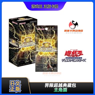 【趣味】游戏王 LOCH 日版 日文  界限超越典藏包 主角篇 正版