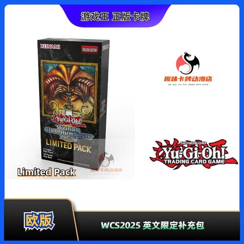 【趣味】游戏王TCG 25LP欧版LimitedPack 英文WCS2025 限定补充包