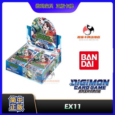 【趣味】数码宝贝 EX11简中 补充包  DAWN OF LIBERATOR  正版