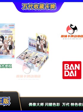 【趣味】万代收藏卡  特色收藏卡 偶像大师 闪耀色彩 官方授权