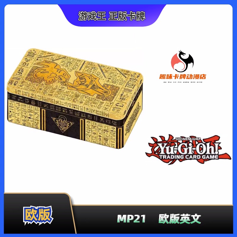 游戏王MP21欧版TCG正版卡牌