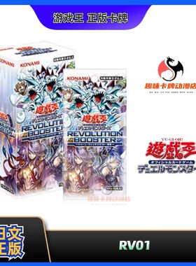 【趣味】游戏王RV01日版日文 卡通·魔女工艺 破械 补充包