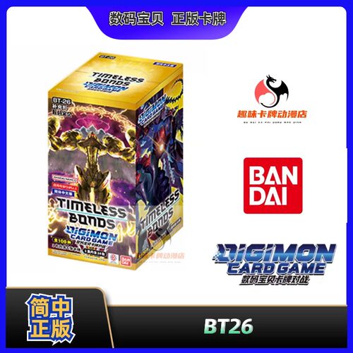 【趣味】数码宝贝 简中 BT26 卡牌对战 TIMELESS BONDS 中文版