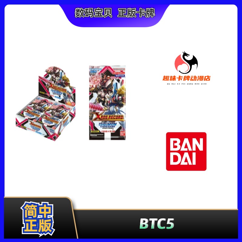 【趣味】数码宝贝 BTC5 DTCG卡牌对战 XROS RECORD简中万代正版