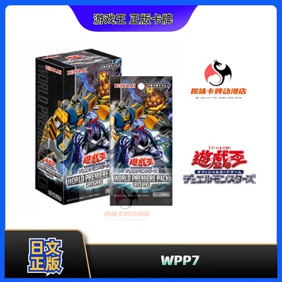 【趣味】游戏王 日版 WPP7 WORLD PREMIERE PACK 2026海外包