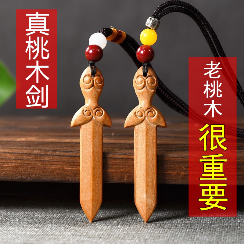 桃木剑桃木挂件平安桃木剑桃木车挂成人宝宝随身吊坠免费刻字