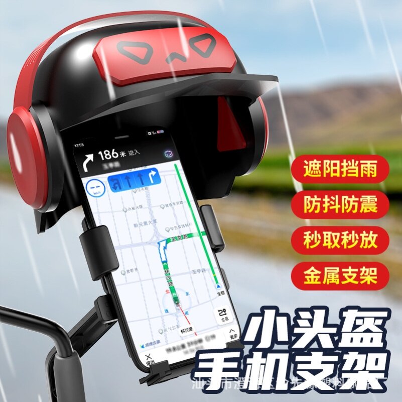 带帽子固定夹摩托车防雨防水罩防晒小头盔手机支架挡雨帽外卖卡通